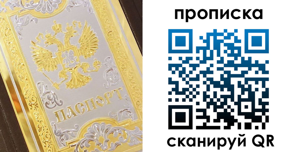 купить прописку в Кингисеппе