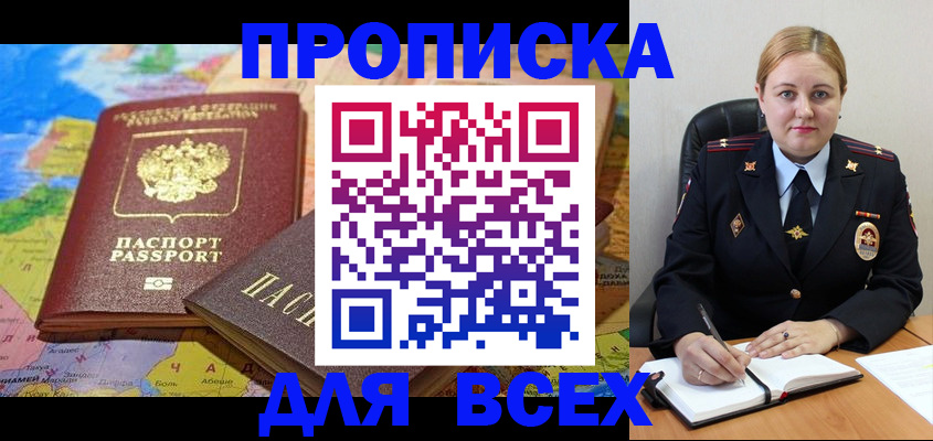 купить прописку в Кингисеппе